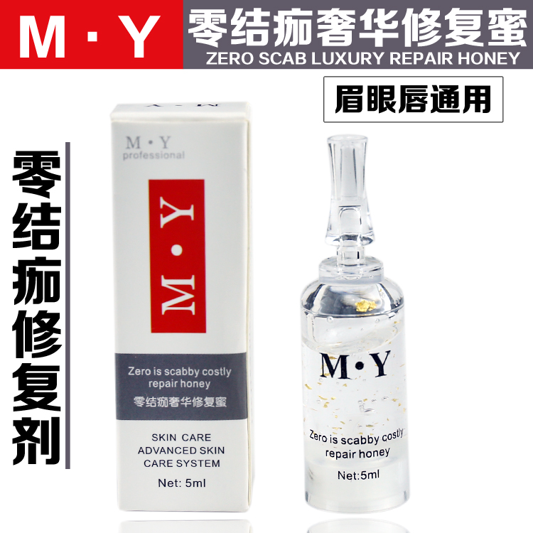 MY semi-permanent tattoo eyebrow repair agent zero scab repair ice crystal eyebrow lip solid color essence tattoo supplies