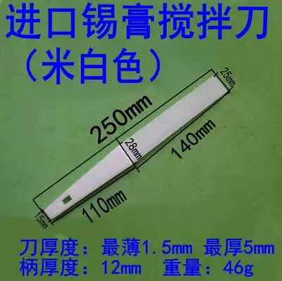 250 plastic solder paste stirring knife tin paste blade SMT tin paste scraper tin paste scraper off