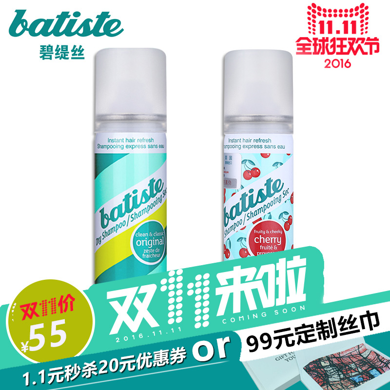 batiste碧提丝免水洗发喷雾干发喷雾头发控油洗护套装造型刘海粉