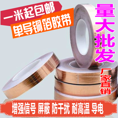 Single-guided copper foil adhesive tape conductive shielding single-sided conductive copper foil paper pure copper self-adhesive tape thickened shielding adhesive tape