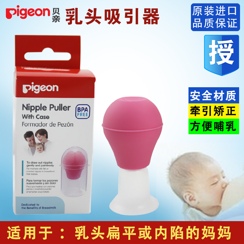 贝亲乳头矫正器牵引器16661孕妇奶头内陷扁平少女凹陷乳房吸引器