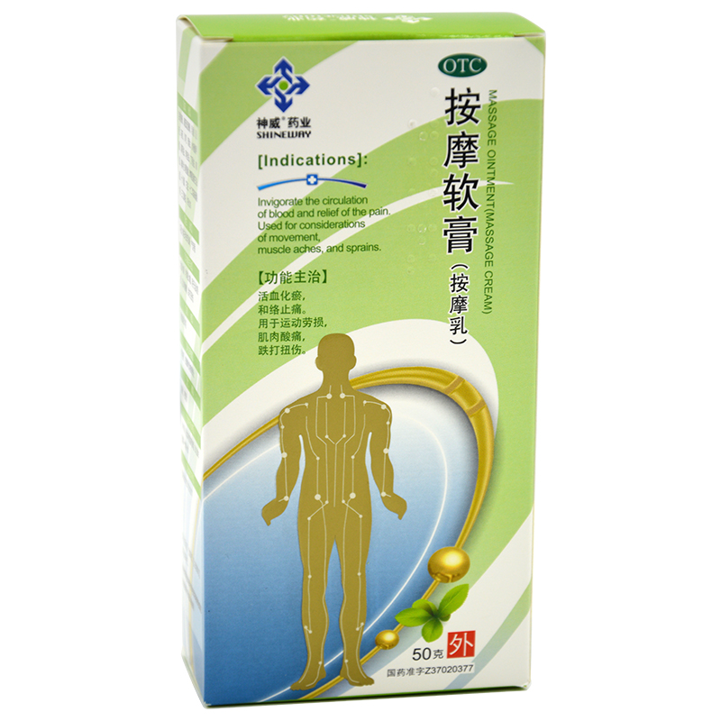 包邮 神威 按摩软膏按摩乳50克化瘀活血止痛 肌肉酸痛运动按摩