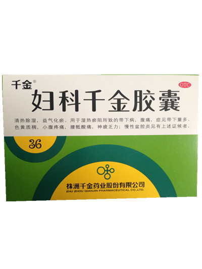 妇科千金胶囊36粒 白带多炎症 腰酸腹痛疲劳乏力盆腔炎 包邮