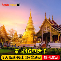 Thailand phone card 8 days high speed traffic 4G mobile Internet Phuket Bangkok Chiang Mai Travel truemove Card