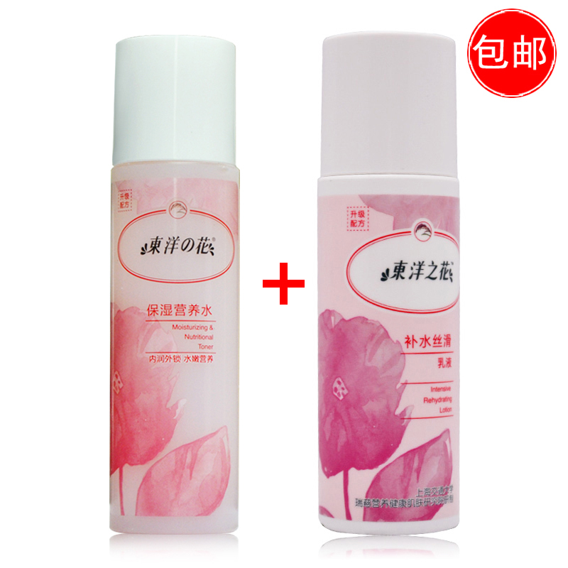 东洋之花组合套装营养水140ml +补水丝滑乳液105ml爽肤水保湿滋润