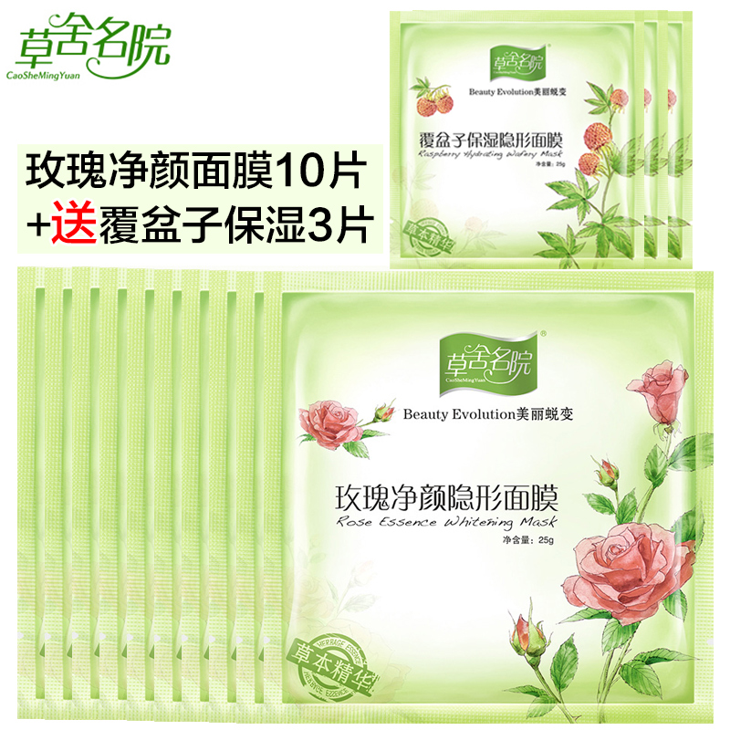 草舍名院玫瑰净颜隐形面膜10片春夏补水保湿嫩白滋润