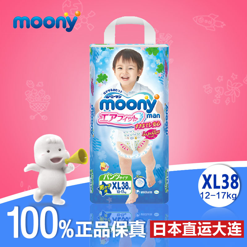 日本尤妮佳拉拉裤 MOONY学步裤 男宝宝标准XL38片 超薄透气训练裤