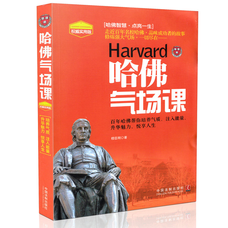 哈佛气场课