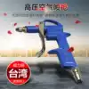Taiwan WEIGANG WIGA high pressure dust blowing gun Air gun Pneumatic blowing gun Dust blowing gun Imported tools