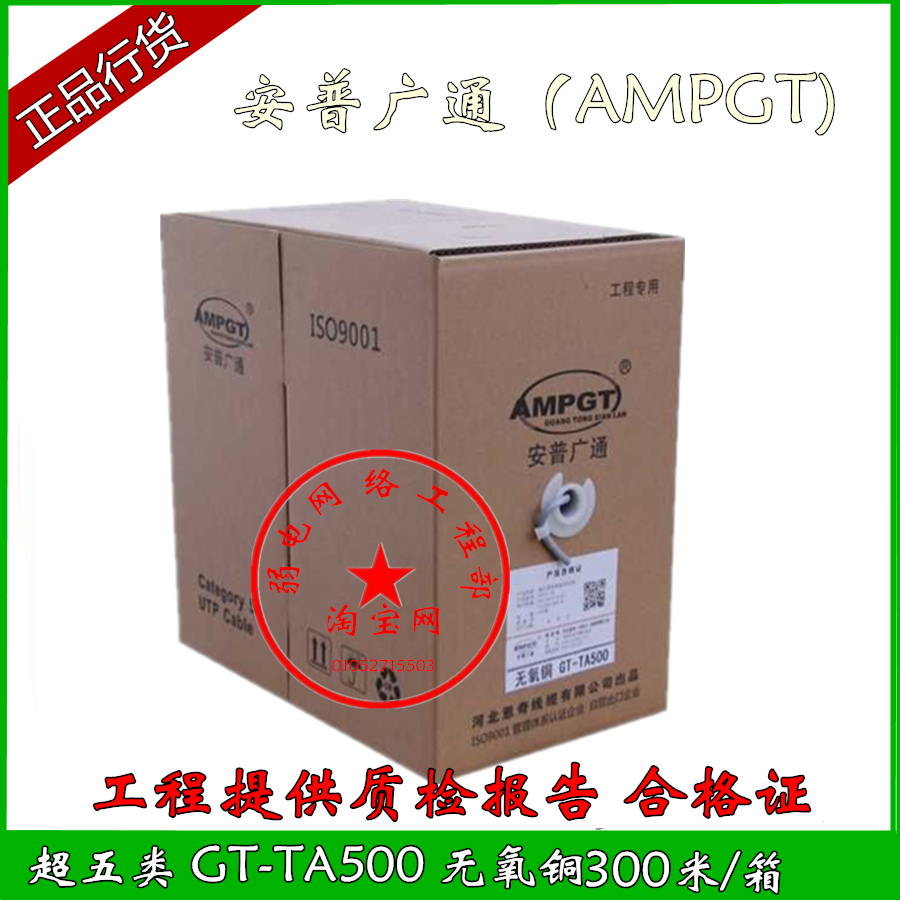 Amp Guangdong Copper - Free copper GT - TA500 Ultra - Five Category Wire PC 8 core copper wire 300 m box