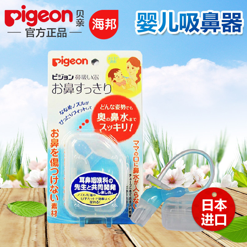 贝亲 口吸式吸鼻器进口 吸鼻屎 鼻涕 通鼻子婴儿用品 10309/1514