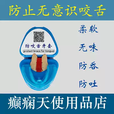 Anti-biting tongue braces silicone brain epilepsy sheep horn wind lamb wind tooth pad sleep jaw pad night