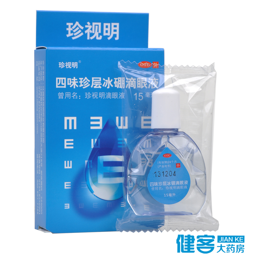 3盒45】 珍视明 四味珍层冰硼滴眼液15ml 缓解视力疲劳近视眼药水