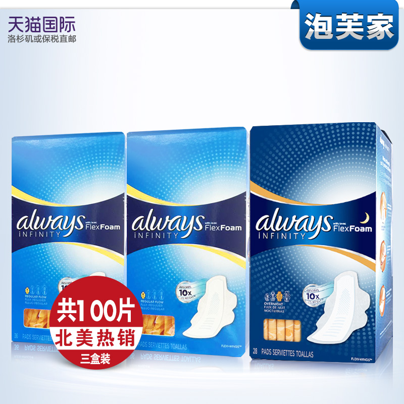 「3盒100片」美国进口always infinity护舒宝极护液体卫生巾组合