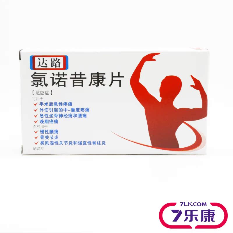 震元 达路 氯诺昔康片 4mg*20片/盒