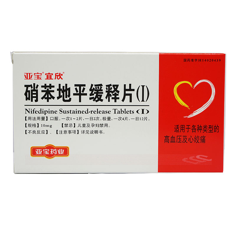 宜欣 硝苯地平缓释片(I) 10mg*30片*1板/盒