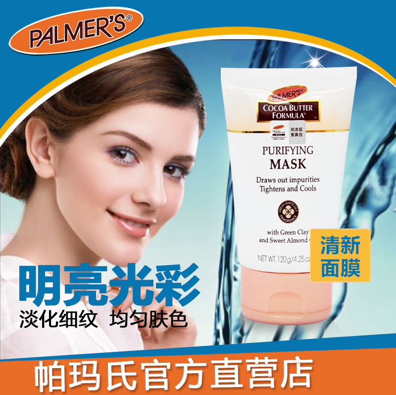 美国进口 新品帕玛氏Palmer's雅儿清新面膜 补水滋养 去角质