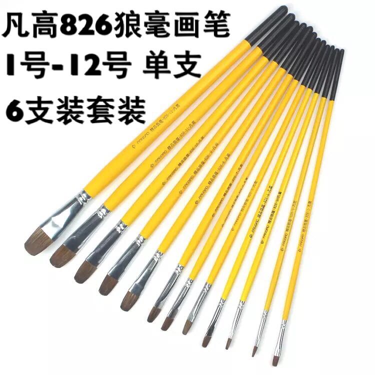 Van Gogh 826 yellow Rod wolf brush No. 1-12 single watercolor pen oil brush set brush