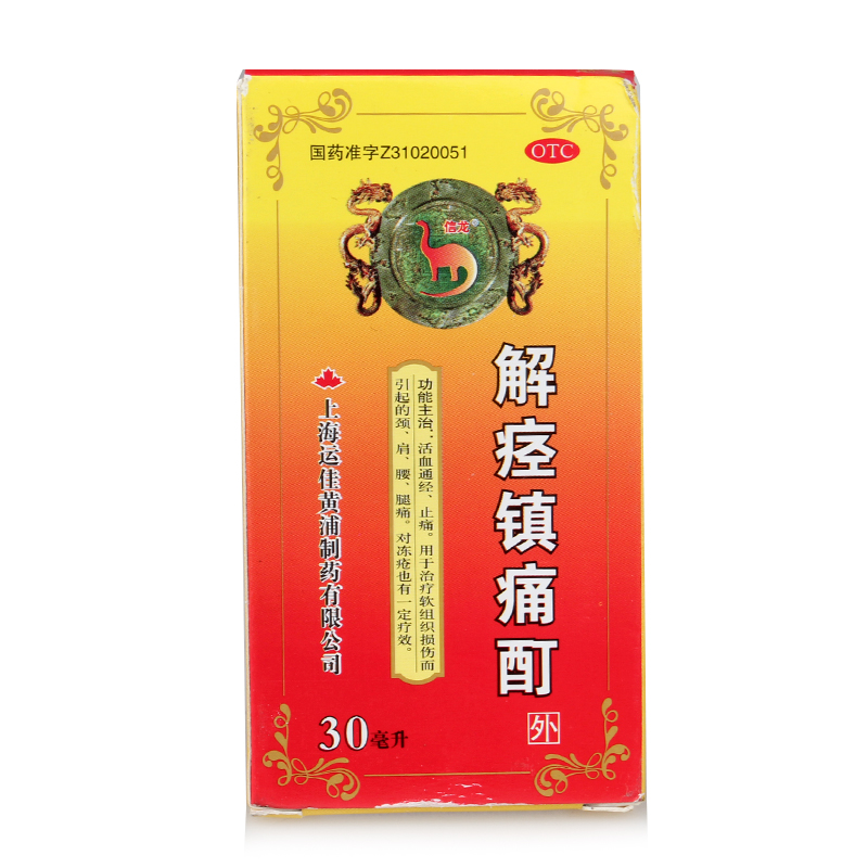 信龙 解痉镇痛酊30ml 活血通经止痛 颈肩腰腿痛 冻疮 软组织损伤