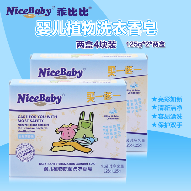 乖比比婴儿洗衣香皂植物去渍宝宝衣物香皂洗衣肥皂125g*2*两盒