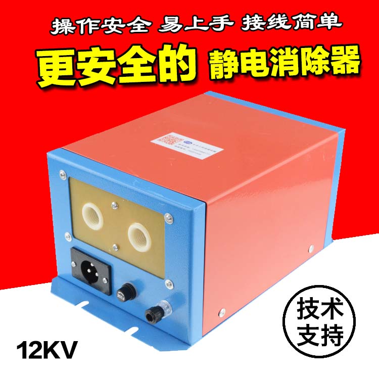 Industrial Static Eliminator Bag Making Machine Electrostatic Eliminator 12kV Thin Film Paper Electrostatic Processor