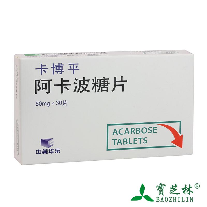 中美华东 卡博平 阿卡波糖片 50mg*30片/盒