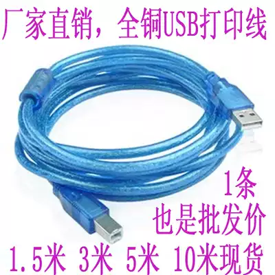 All copper USB2 0 printing line Transparent blue printing data line Dot matrix printer 1 5 meters 3 meters 5 meters 10 meters