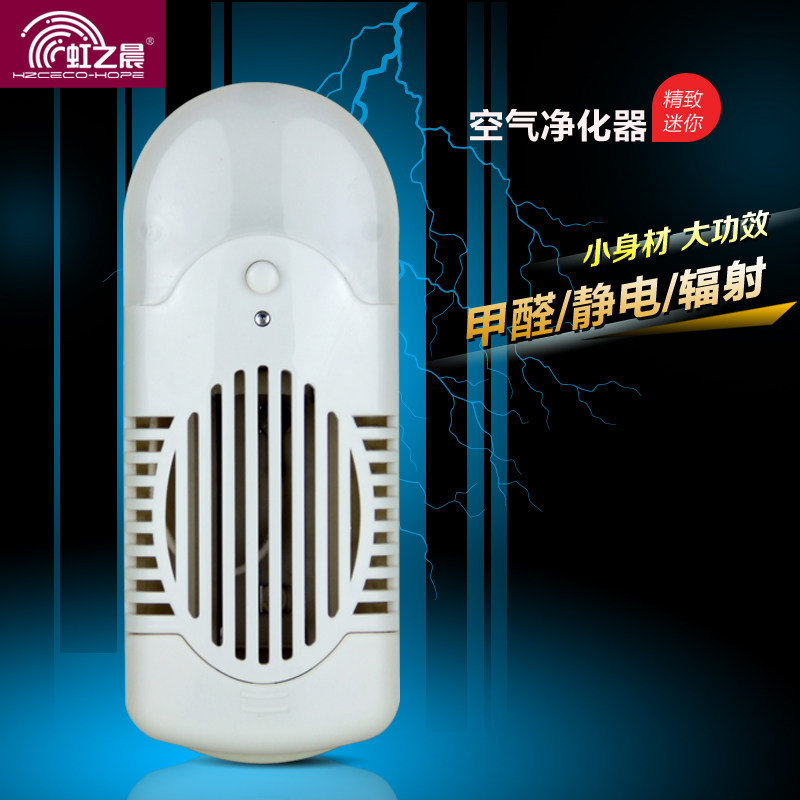 虹之晨空气净化器负离子灯臭氧 杀菌消毒除烟异味空气净化器