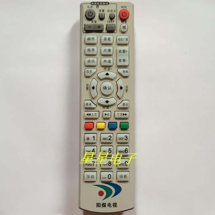 Shanxi Yang Coal Digital TV remote control Yangcoa Cable remote control Sun coal radio motor box remote control