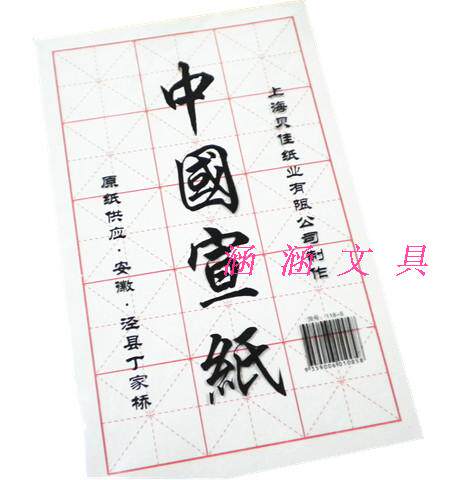 Chinese paper Calligraphy paper Metri character paper pen paper 12 sheets 15 wooled paper paper 40 packets