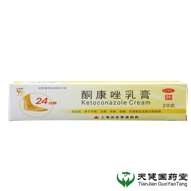 信龙 酮康唑乳膏 20g 脚气治 手癣 足癣 体癣 股癣皮肤瘙痒花斑癣