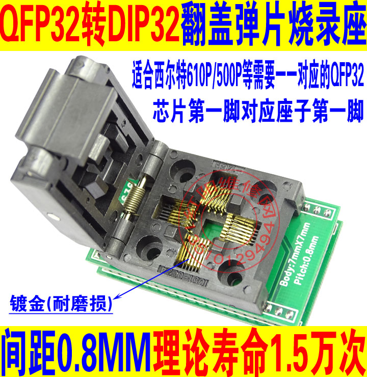 QFP32转DIP32翻盖弹片0.8MM间距烧录座编程座烧写座TQFP32FQFP32