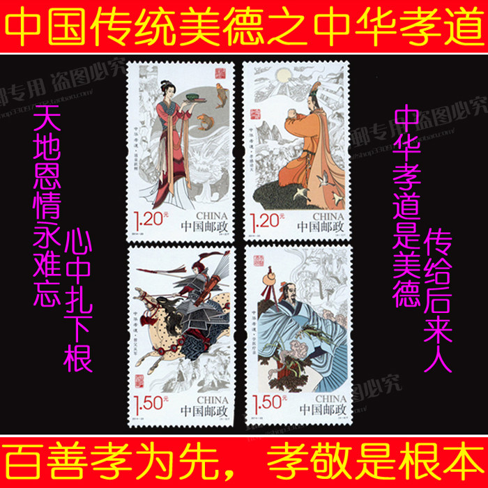 Chronicle stamp 636 2014-23 Chinese filial piety new 4 full shipment to factory name