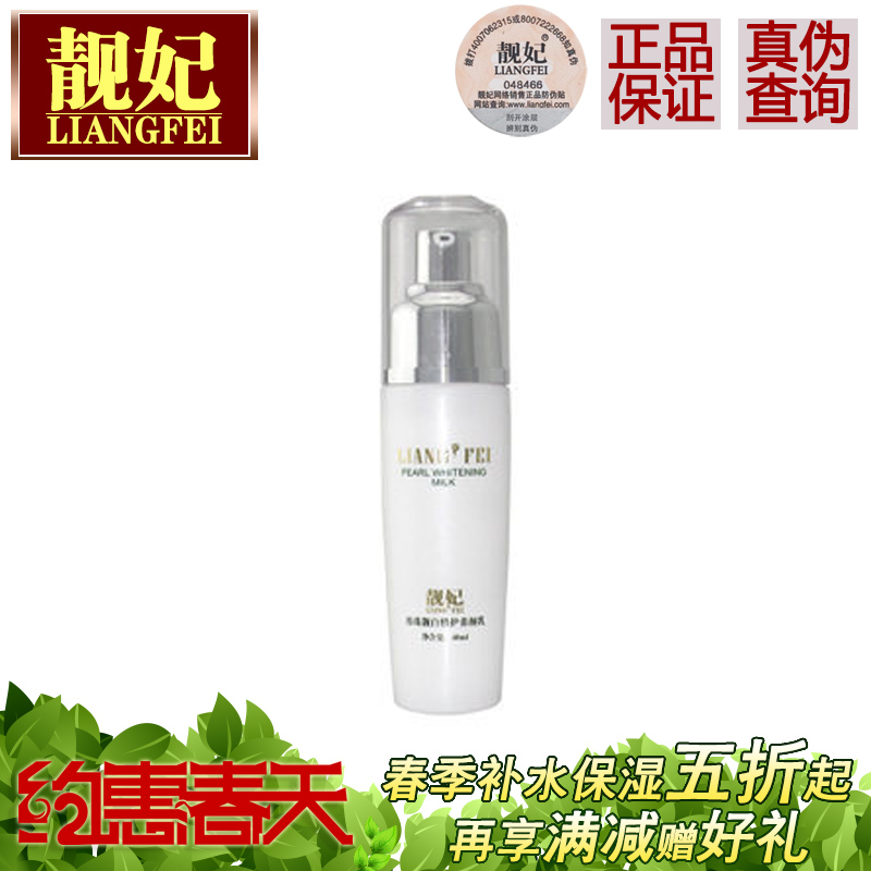 靓妃 珍珠白玉靓白修护养颜乳40ml 修护保湿滋润