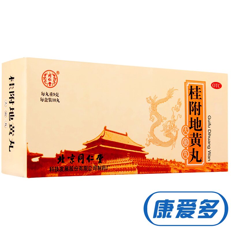5盒 同仁堂 桂附地黄丸大蜜丸10丸 肾阳不足 腰膝痠冷 小便不利