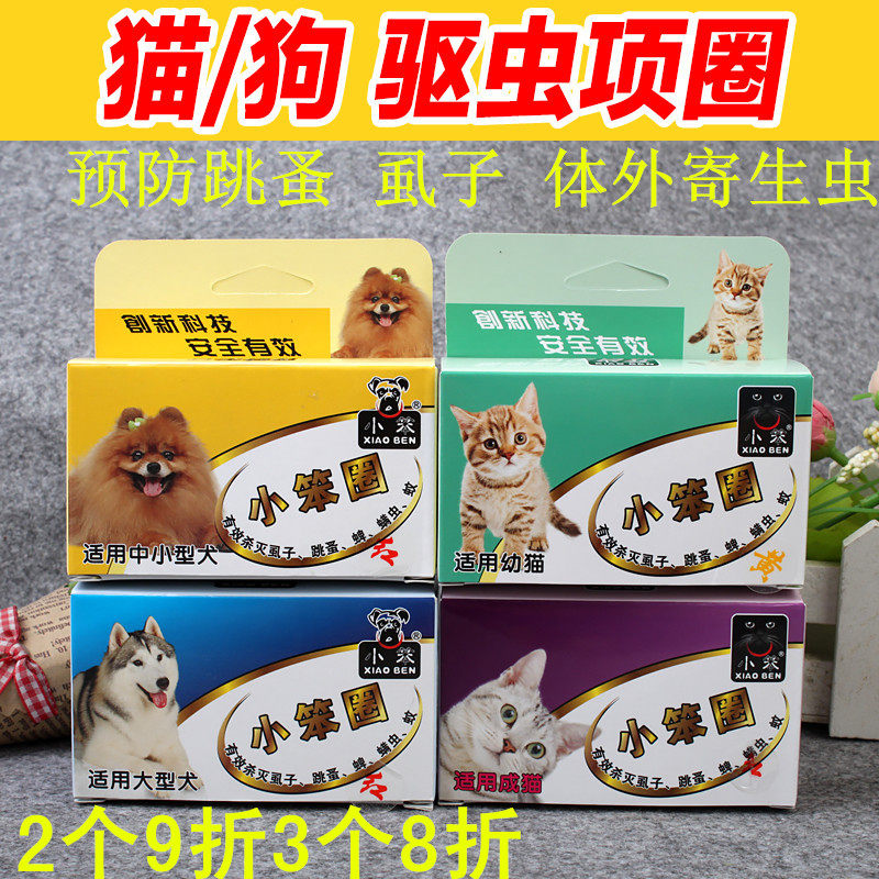 Small stupid cat and dog flea collar dog flea collar in addition to flea cat collar anti-lice parasite external insect repellent