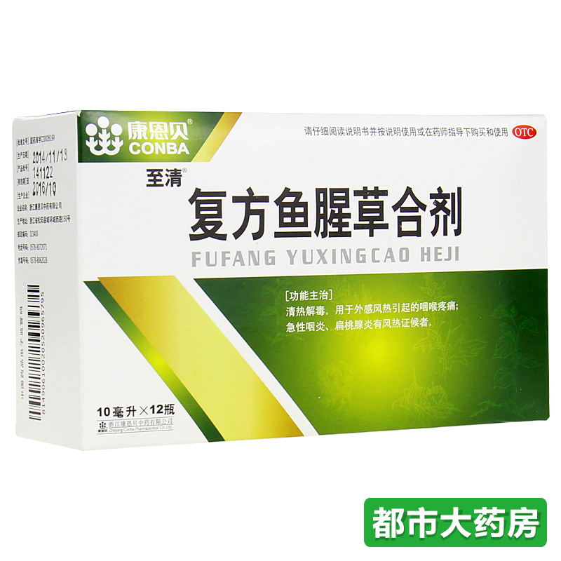 康恩贝 复方鱼腥草合剂 12瓶/盒 清热解毒外感风热引起的咽喉疼痛