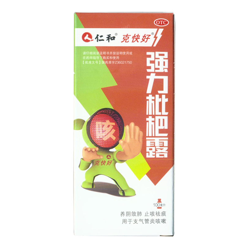仁和  强力枇杷露 支气管炎  咳嗽 痰多 止咳祛痰 KL