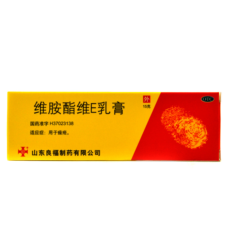 良福 维胺酯维E乳膏 15g 痤疮 痘痘 祛痘膏 维e