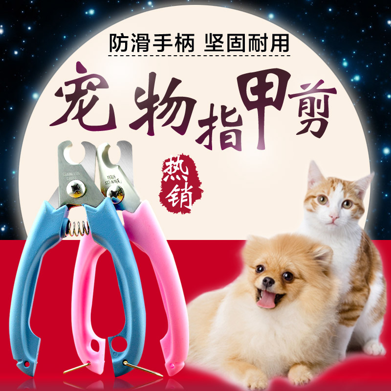 包邮 狗狗指甲剪宠物指甲钳 剪指甲刀 小狗泰迪指甲剪刀 送指甲锉