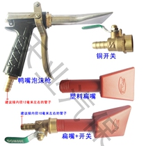 Foam machine gun wash accessories Foam machine accessories anti-scratch plastic foam gun metal flat nozzle spray gun