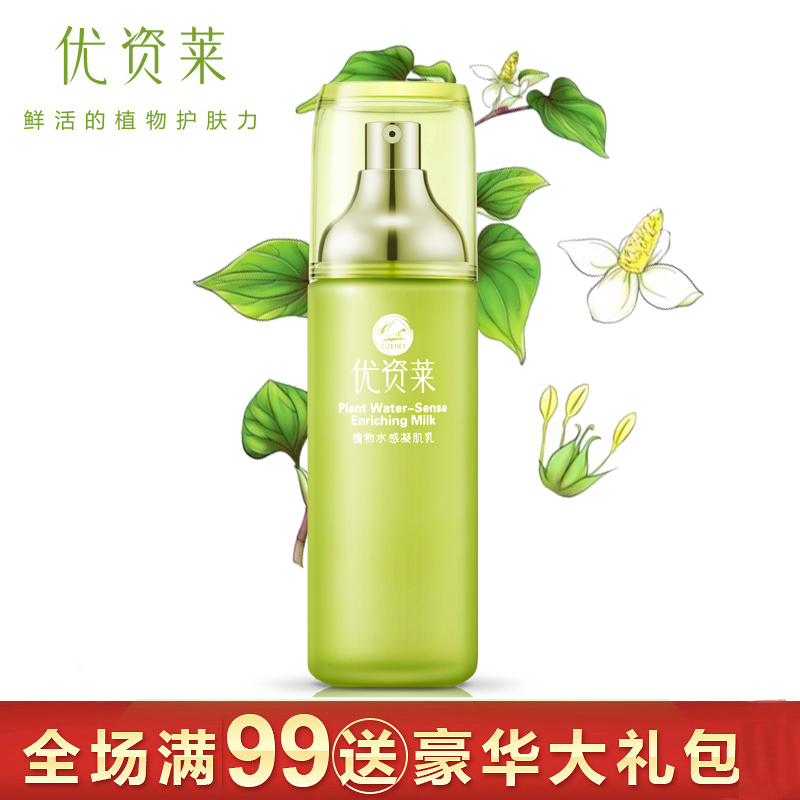 优资莱官方直售正品植物水感凝肌乳100ml乳液控油保湿补水护肤品