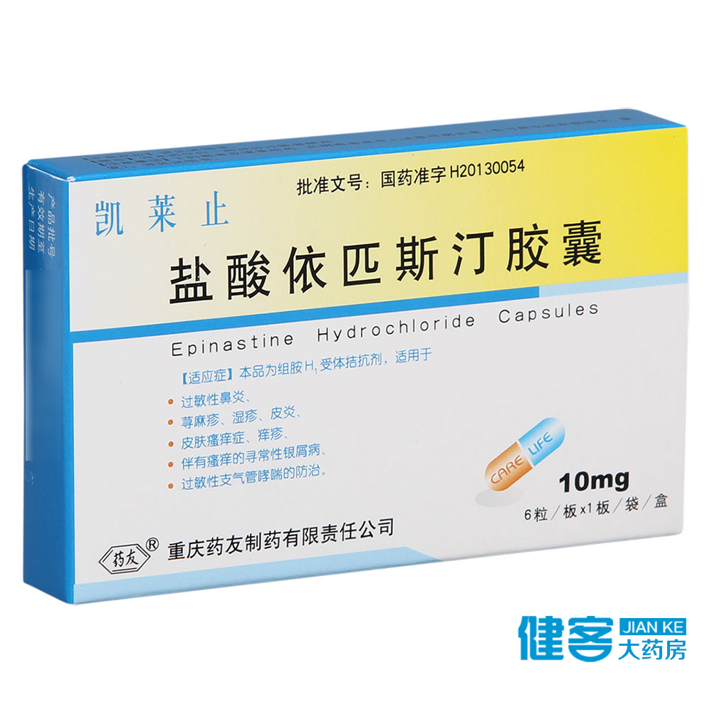 药友 凯莱止 盐酸依匹斯汀胶囊 10mg*6粒/盒