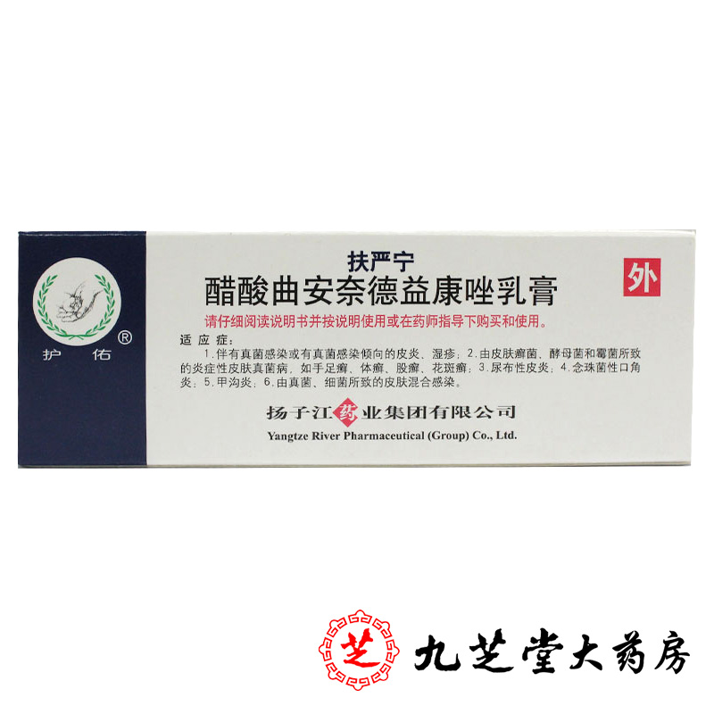 包邮】扶严宁 醋酸曲安奈德益康唑乳膏15g 皮炎湿疹脚气手足癣