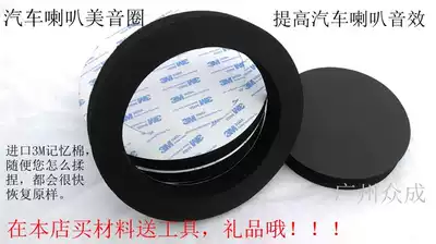 Memory car horn US voice coil 6-6 5 inch car audio to improve sound quality horn pad waterproof cover sound insulation Cotton