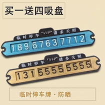Car moving license plate temporary parking moving car phone number plate Personality creative suction cup reminder notice car supplies