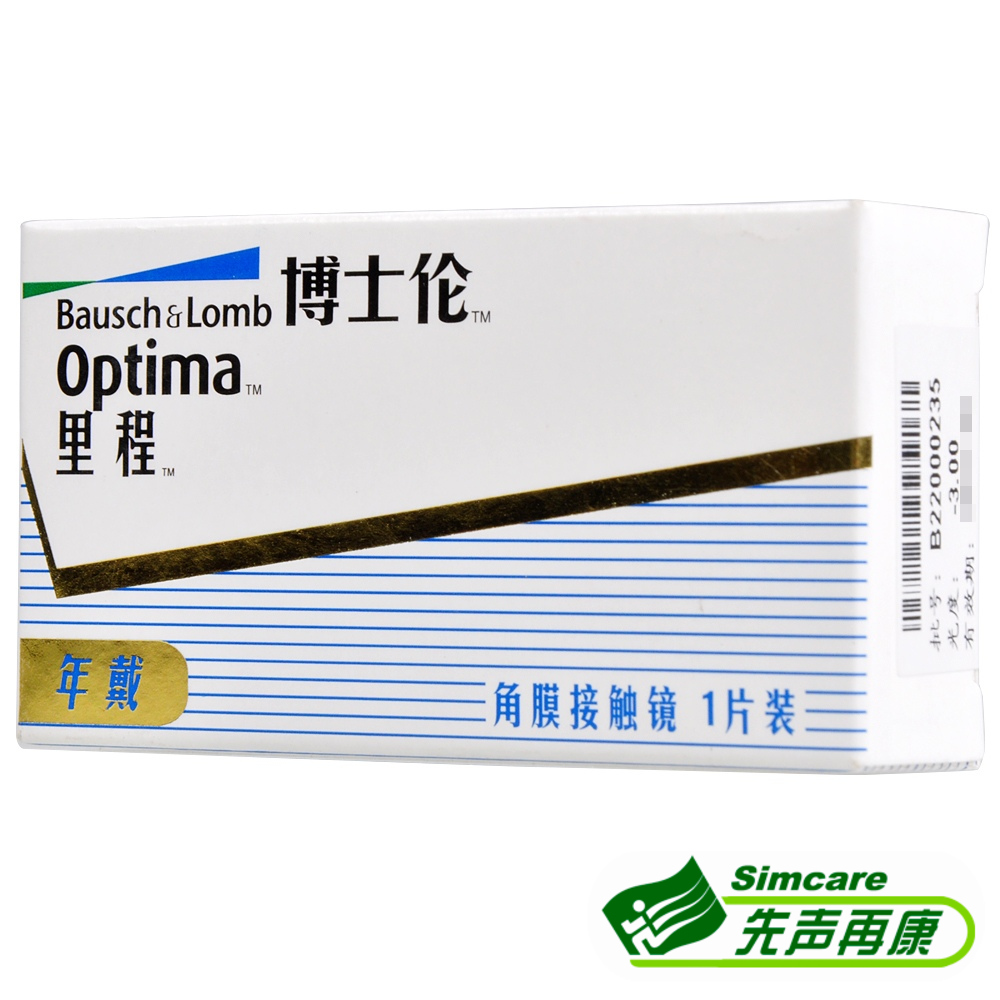 博士伦隐形眼镜里程年抛1片装水润舒适透氧 买2送伴侣盒 包邮