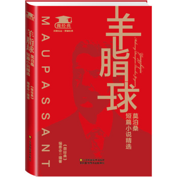 «Кучок сала» — рассказ Мопассана, бестселлер.