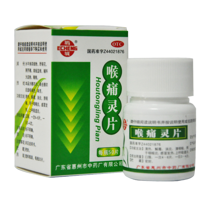 2盒】鹅城 喉痛灵片50片 清热解毒消炎咽喉炎感冒发热上呼吸道炎