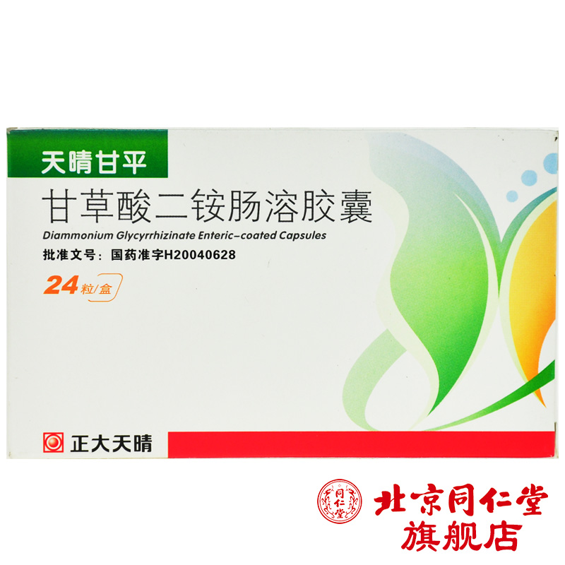 正大天晴 天晴甘平 甘草酸二铵肠溶胶囊 50mg*24粒/盒